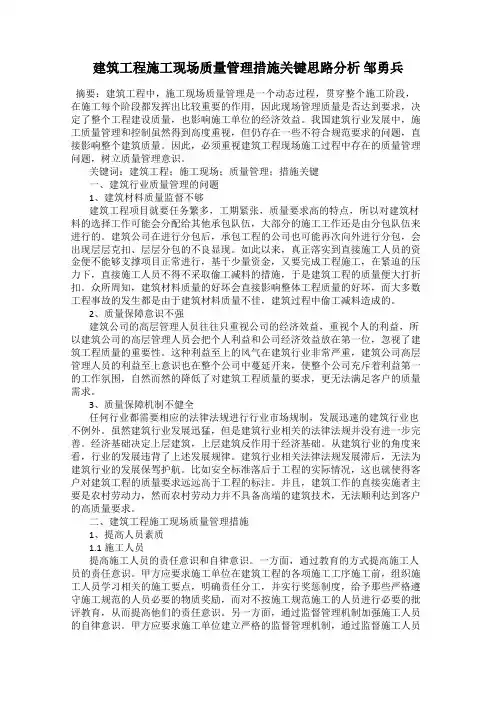 建筑工程施工现场质量管理措施关键思路分析 邹勇兵