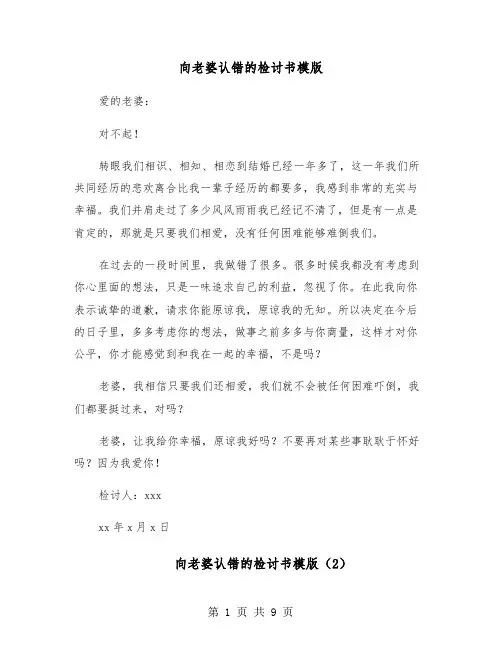 向老婆认错的检讨书模版（6篇）