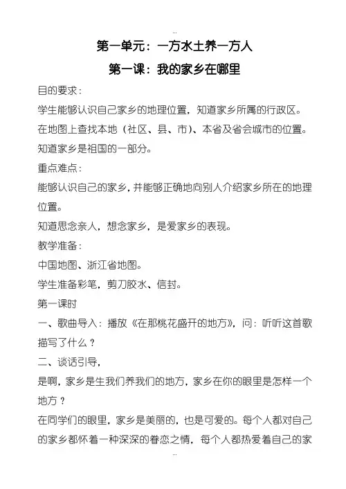 精选人教版小学四年级下册品德与社会全一册教案