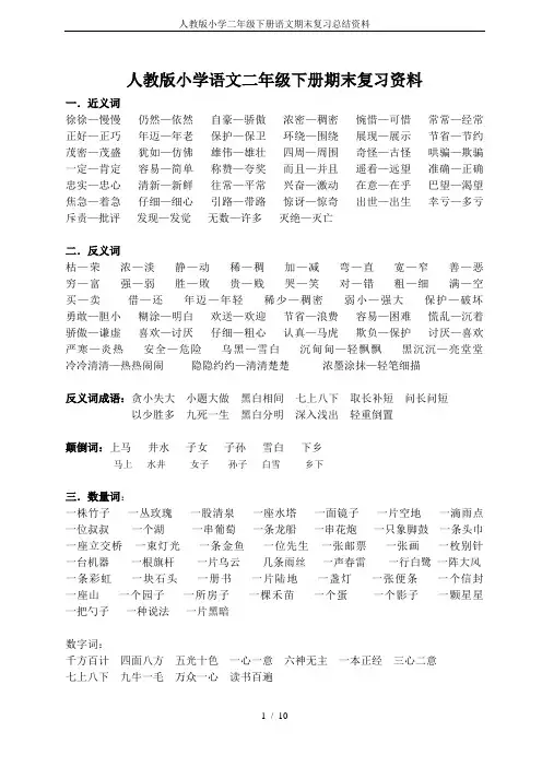 人教版小学二年级下册语文期末复习总结资料