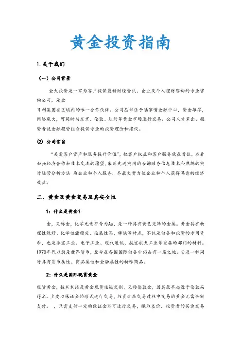 黄金投资必备指导书