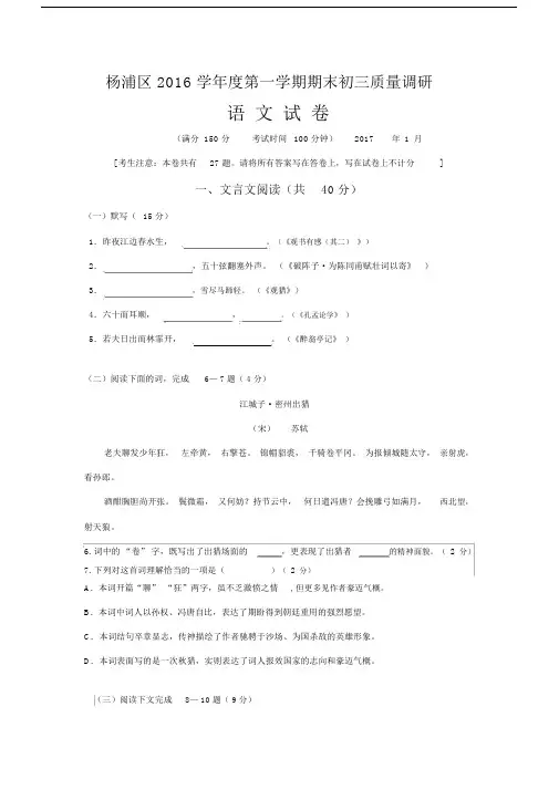 语文一模试卷习题包括答案杨浦.docx