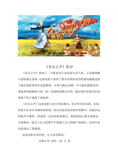 《音乐之声》影评