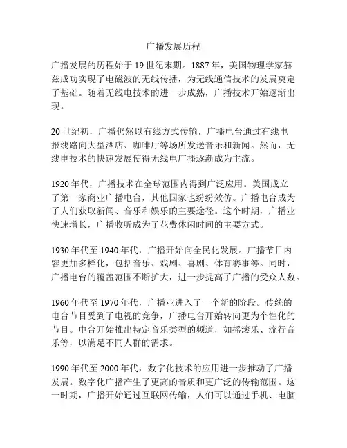 广播发展历程