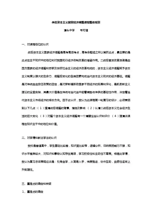 最新版高频考点高中历史岳麓版考点考点规划 战后资本主义国家经济调整课程