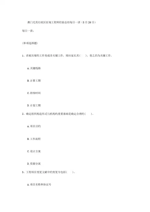 2023年澳门特别行政区咨询工程师经验总结日