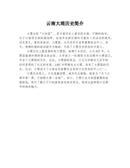 云南大理历史简介