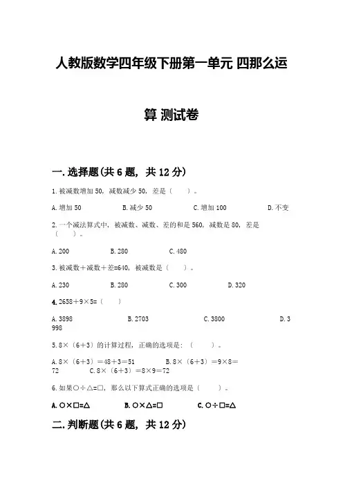数学四年级下册第一单元-四则运算-测试卷附参考答案(综合题)-(2)