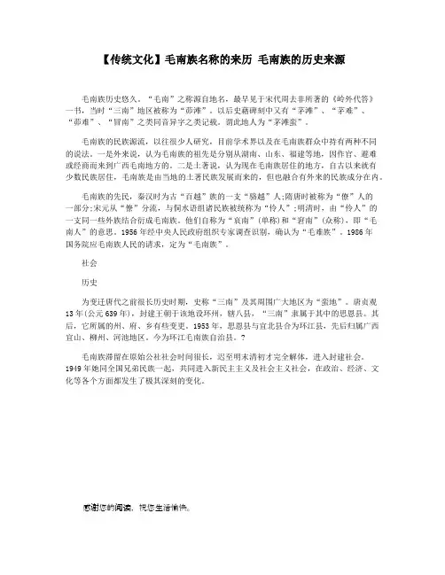 【传统文化】毛南族名称的来历 毛南族的历史来源