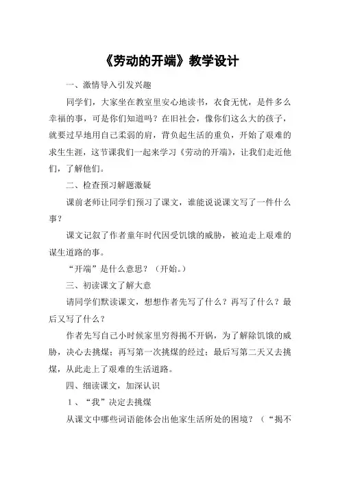 《劳动的开端》教学设计_教案教学设计_2