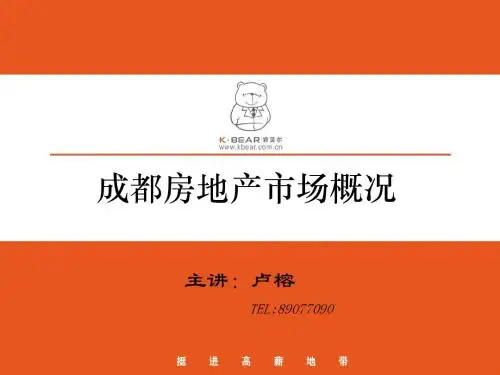 成都房地产市场概况