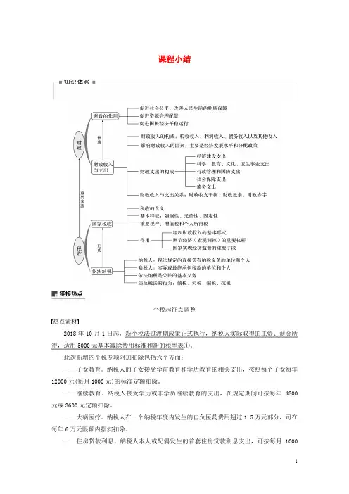 2020版高中政治第三单元收入与分配第八课课程小结人教版必修1