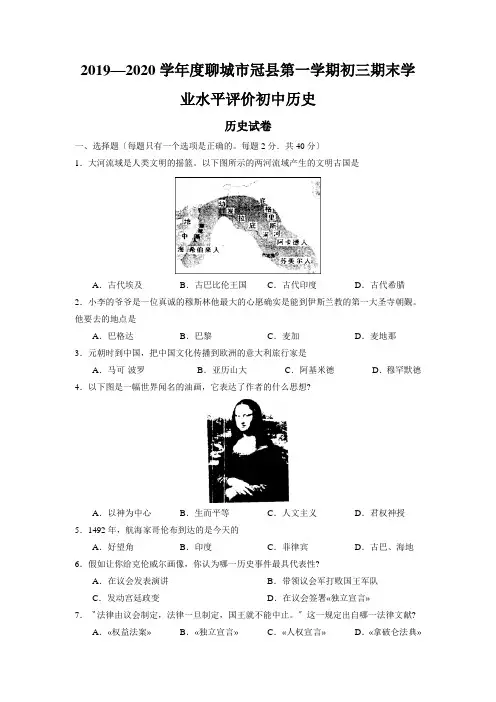 2019—2020学年度聊城市冠县第一学期初三期末学业水平评价初中历史