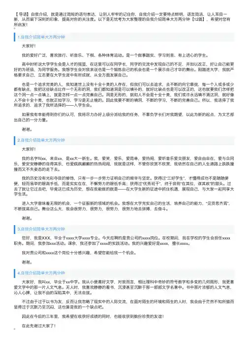 自我介绍简单大方两分钟【12篇】