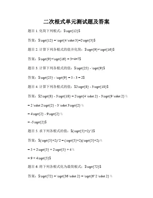 二次根式单元测试题及答案