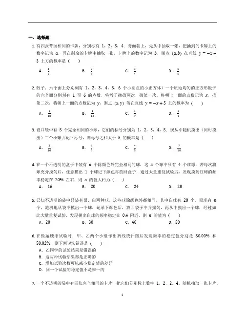 新北师大版九年级数学上册第三章《概率的进一步认识》章末练习题含答案解析 (11)