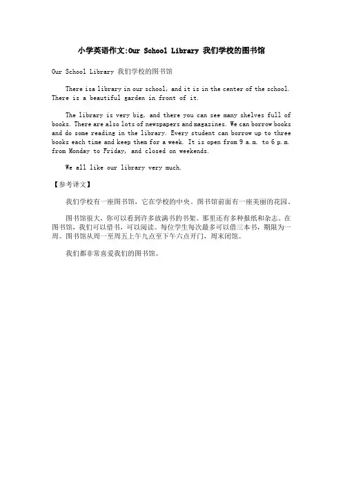 小学英语作文-Our School Library 我们学校的图书馆