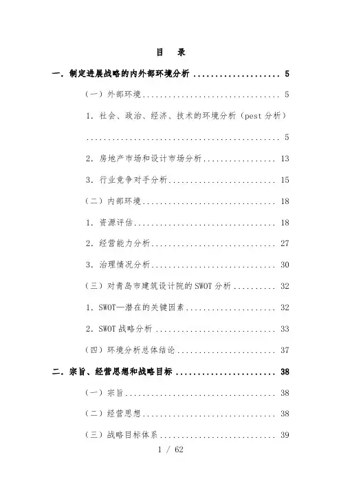 青岛建筑设计研究院的五年战略规划