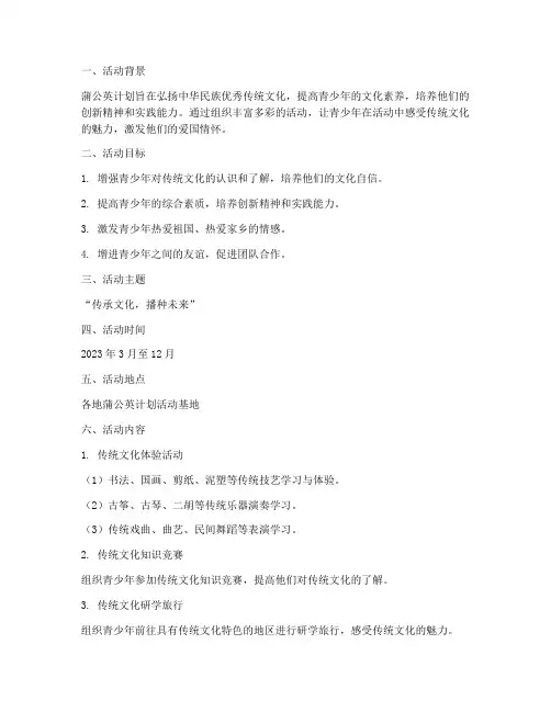 蒲公英计划活动方案