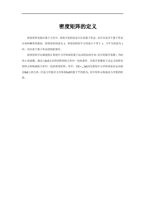 密度矩阵的定义