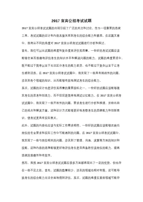 2017宜宾公招考试试题