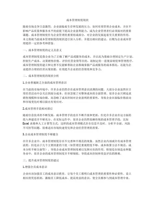成本管理制度现状