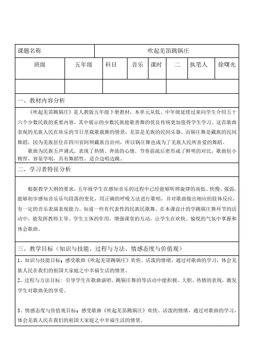 吹起羌笛跳锅庄教案