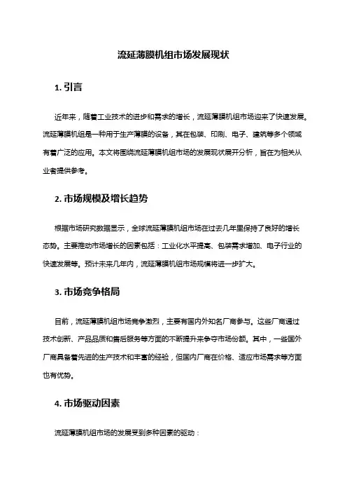 2024年流延薄膜机组市场发展现状