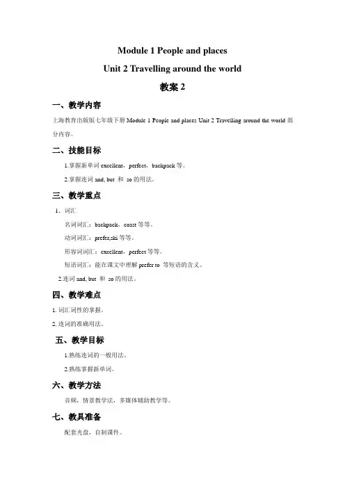 牛津深圳版英语七年级下册Module 1 People and places Unit 2 Trav