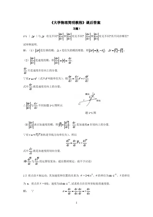 《大学物理简明教程》课后答案