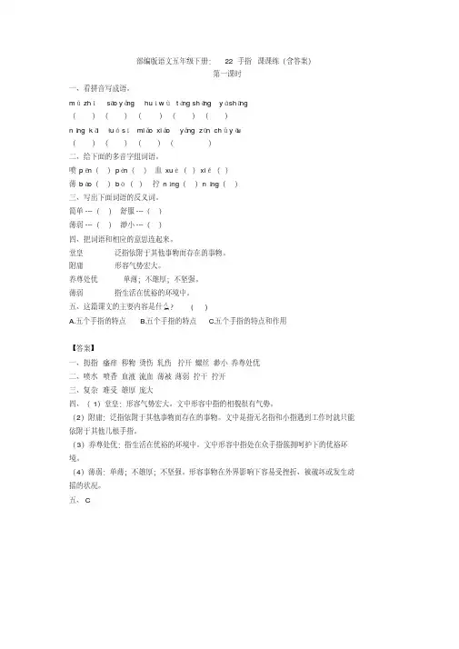 最新部编版语文五年级下册：22手指课课练(含答案)【新教材】