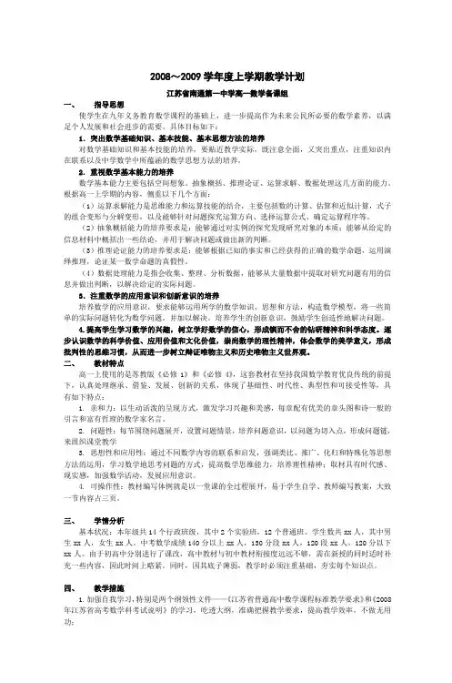 高一数学教学计划doc