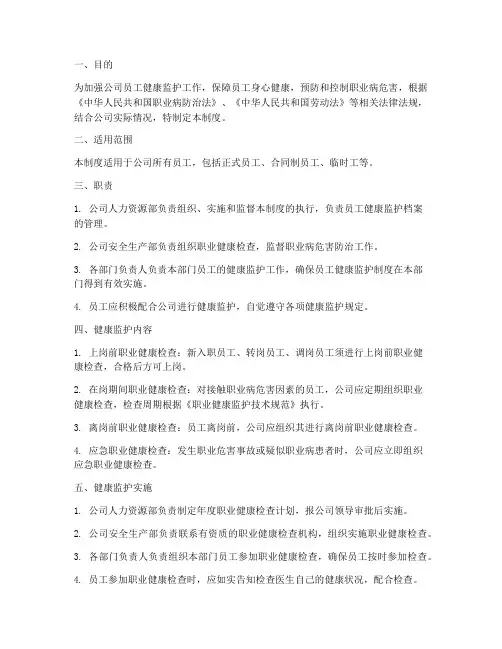 员工健康监护管理制度