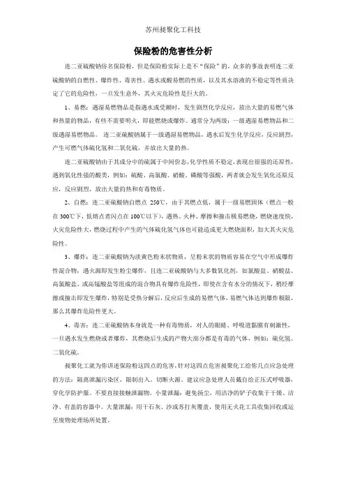 保险粉的危害性分析