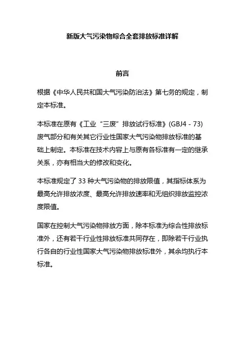 新版大气污染物综合全套排放标准详解