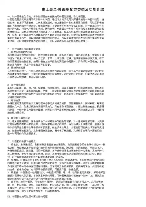 史上最全-叶面肥配方类型及功能介绍