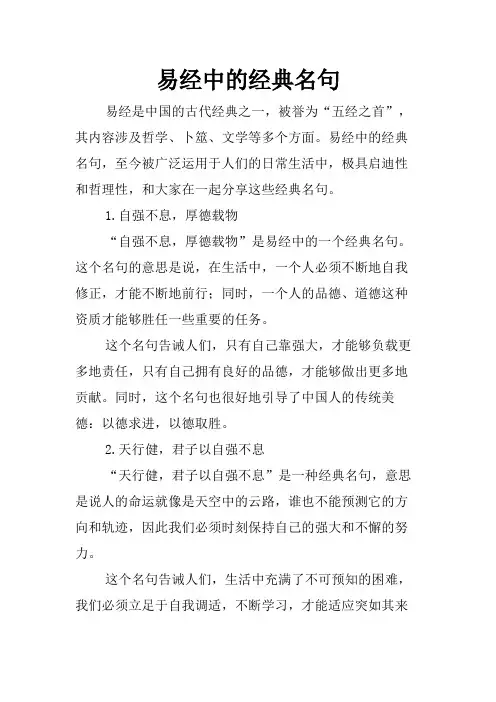 易经中的经典名句