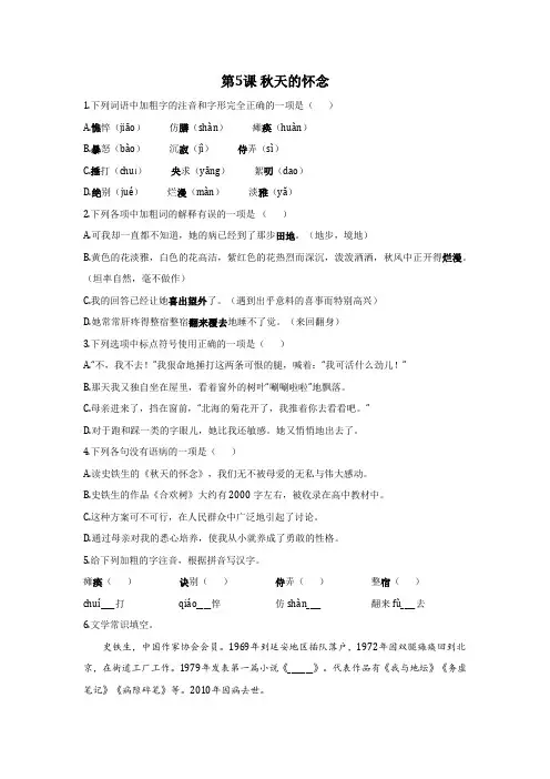 2022学年部编版语文七年级上册第5---6课同步知识点测试题附答案