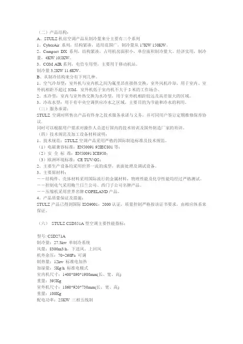 斯图兹空调技术参数