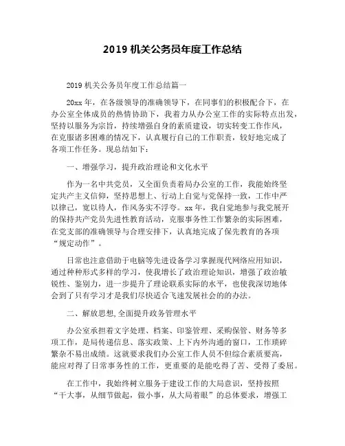 2019机关公务员年度工作总结