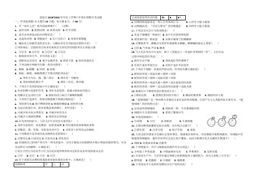 广东省佛山市南海区2019-2020学年八年级上学期期末考试生物试题