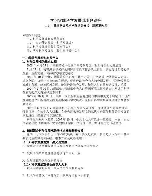 1、深入学习实践科学发展观活动的核心任务
