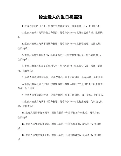 给生意人的生日祝福语