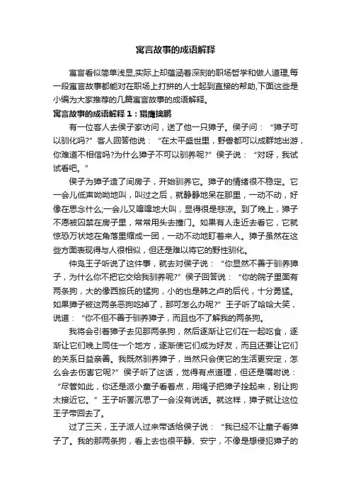 寓言故事的成语解释