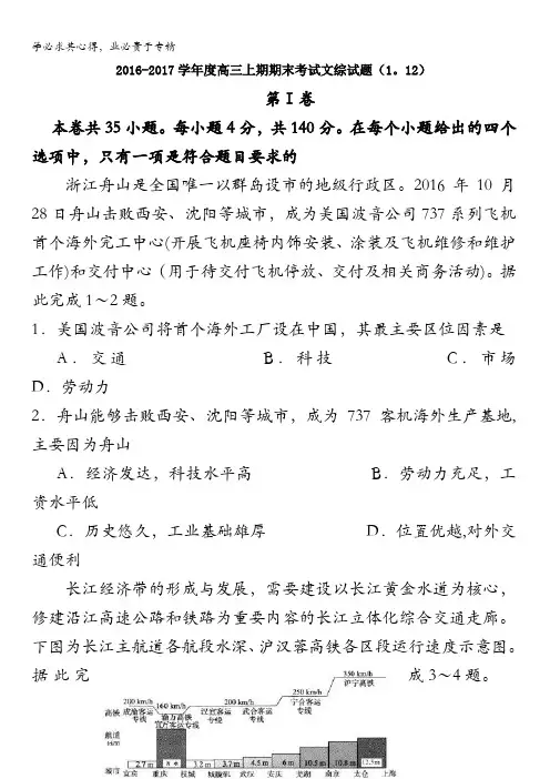 广东省深圳市沙井中学2017届高三上学期期末考试文科综合地理试题含答案