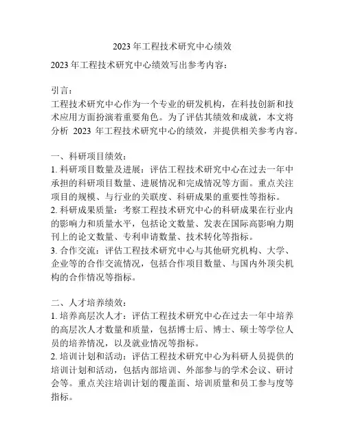2023年工程技术研究中心绩效