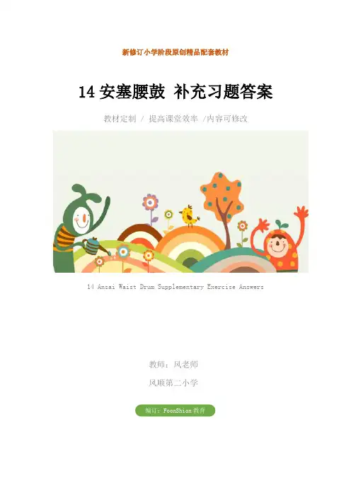 小学六年级语文：14安塞腰鼓 补充习题答案