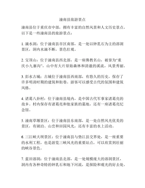 潼南县旅游景点