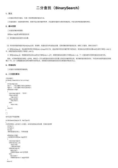 二分查找（BinarySearch）