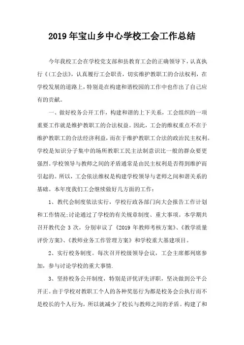 兴十四学校2019年上半年学校工会工作总结 2